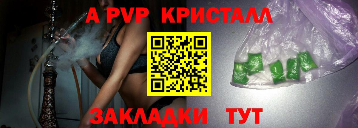 A-PVP крисы CK  Вход с VPN  APVP Соль  Alpha-PVP СК  Татарск 