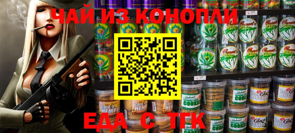 Татарск  Печенье с ТГК марихуана  Вход с VPN 