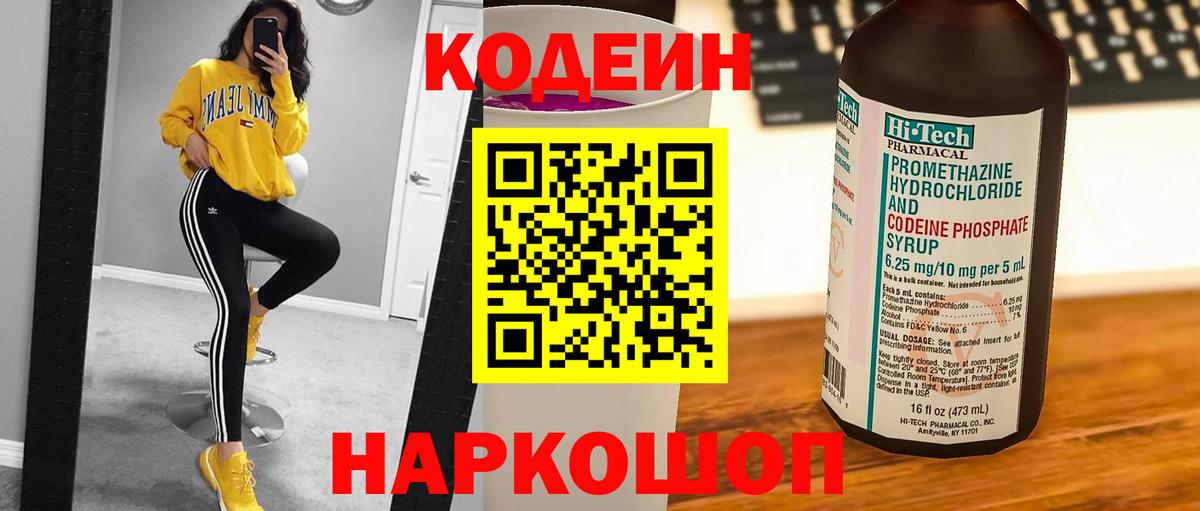 Татарск  Codein напиток Lean (лин)  Кодеин напиток Lean (лин)  Вход с VPN 