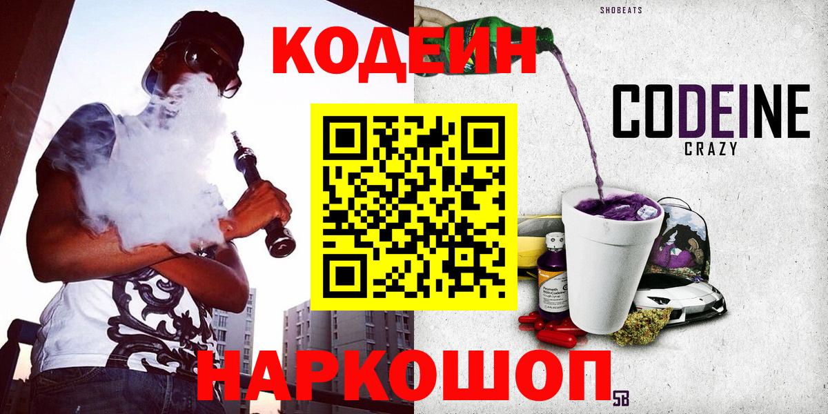 Кодеиновый сироп Lean Purple Drank Татарск