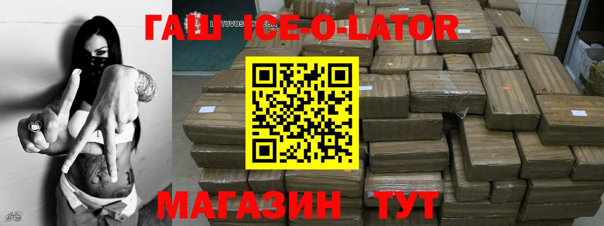 Гашиш ice o lator  Вход с VPN  ГАШИШ гашик  ГАШИШ  Татарск 