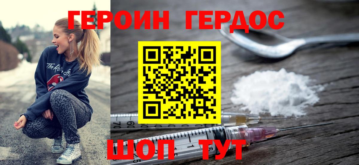 Татарск  ГЕРОИН белый  Героин  Вход с VPN 