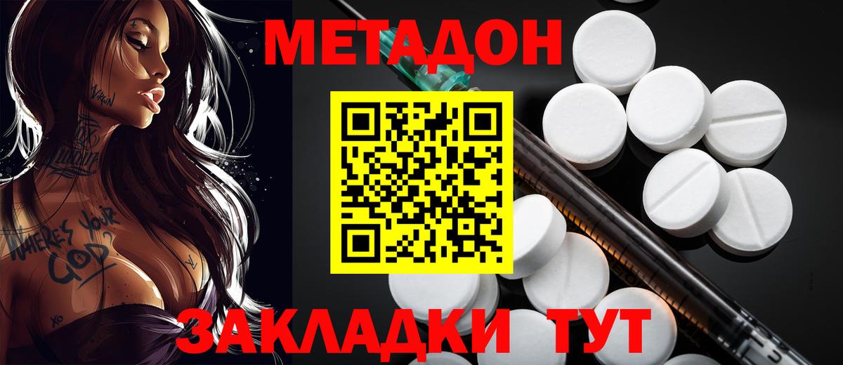 МЕТАДОН methadone Татарск