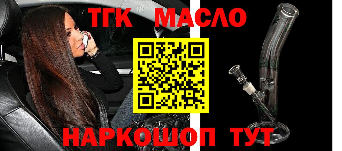 ТГК гашишное масло  Вход с VPN  Татарск 